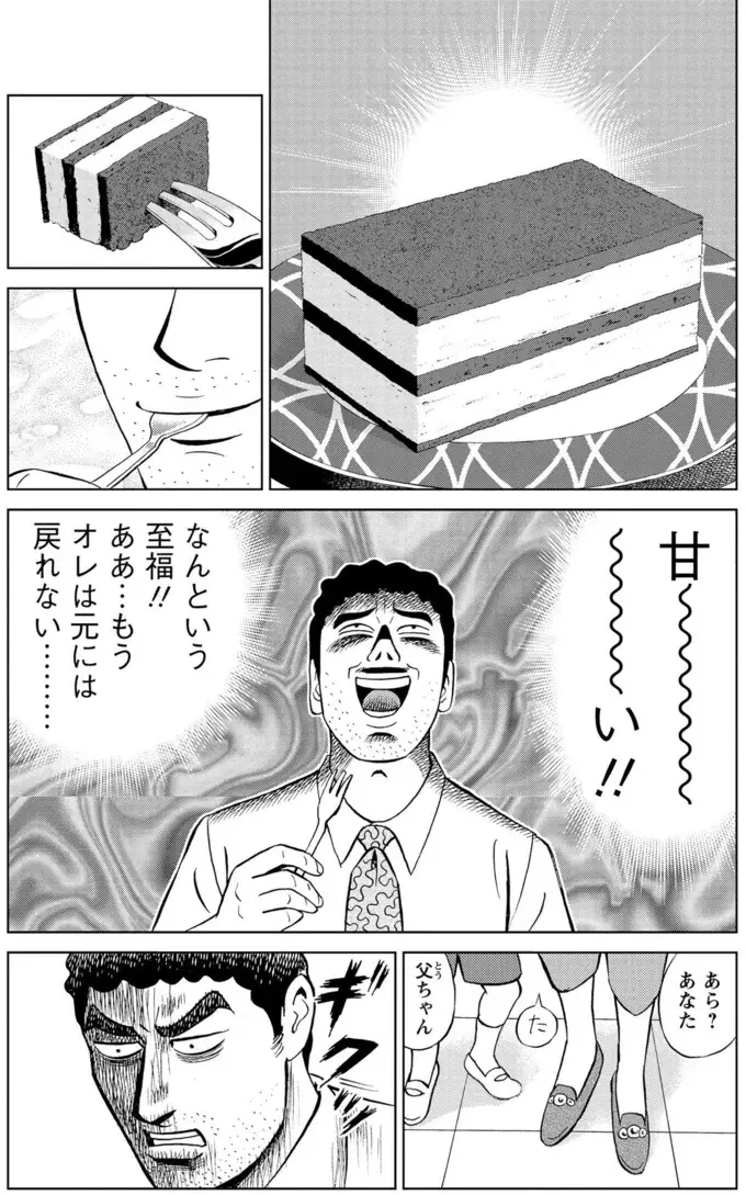 回転寿司の「ハンバーグ寿司」。大人が取るのは粋じゃないと思っていたけれど...／野原ひろし 昼メシの流儀（16）
