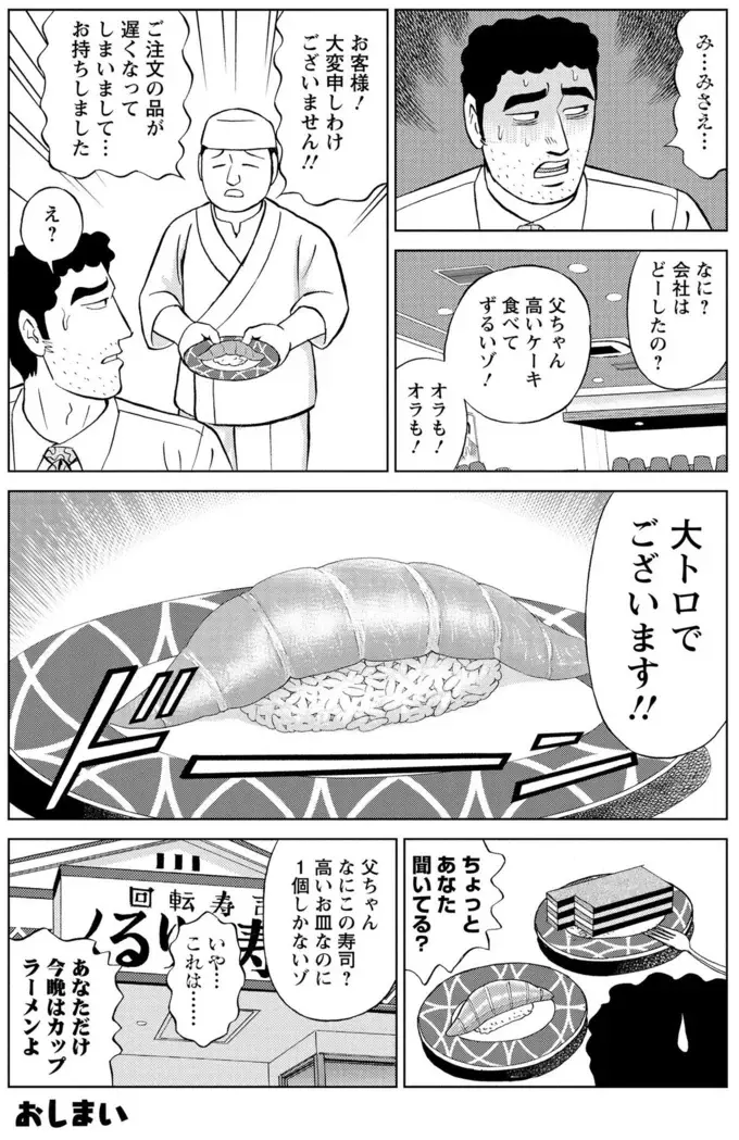 回転寿司の「ハンバーグ寿司」。大人が取るのは粋じゃないと思っていたけれど...／野原ひろし 昼メシの流儀（17）