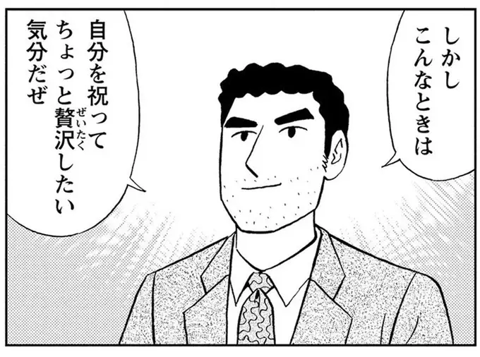 仕事で大手柄の野原ひろし。自分へのご褒美ランチは立ち食いステーキ！／野原ひろし 昼メシの流儀（1）