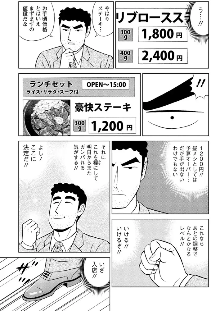 仕事で大手柄の野原ひろし。自分へのご褒美ランチは立ち食いステーキ！／野原ひろし 昼メシの流儀（4）