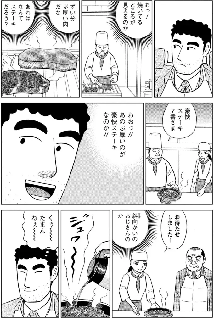 仕事で大手柄の野原ひろし。自分へのご褒美ランチは立ち食いステーキ！／野原ひろし 昼メシの流儀（6）