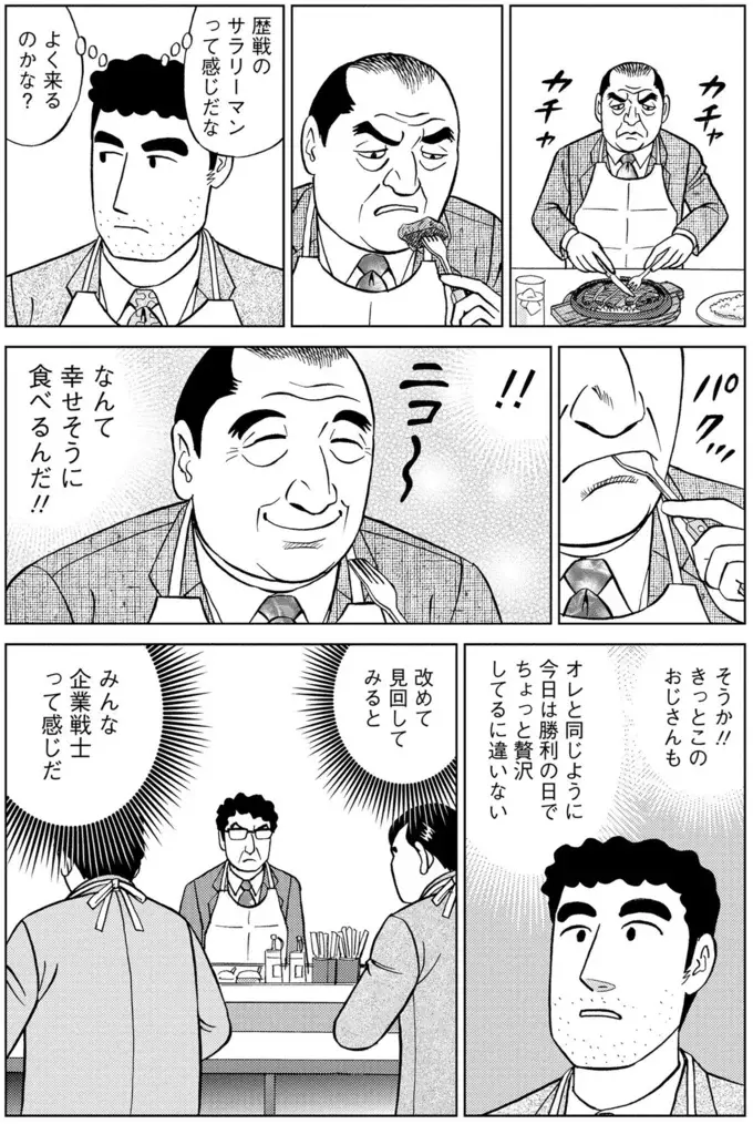 仕事で大手柄の野原ひろし。自分へのご褒美ランチは立ち食いステーキ！／野原ひろし 昼メシの流儀（7）