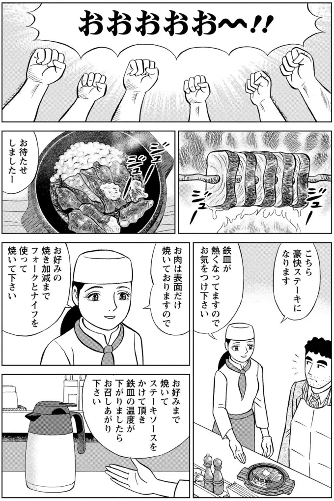 仕事で大手柄の野原ひろし。自分へのご褒美ランチは立ち食いステーキ！／野原ひろし 昼メシの流儀（10）