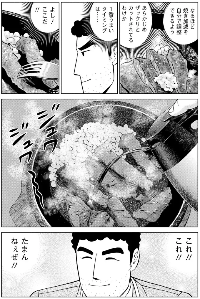 仕事で大手柄の野原ひろし。自分へのご褒美ランチは立ち食いステーキ！／野原ひろし 昼メシの流儀（11）
