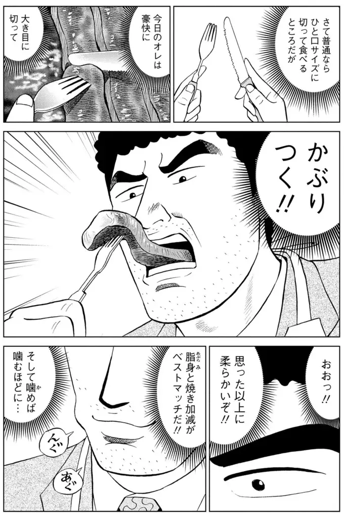 仕事で大手柄の野原ひろし。自分へのご褒美ランチは立ち食いステーキ！／野原ひろし 昼メシの流儀（12）