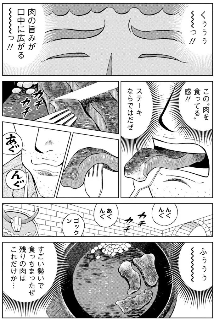 仕事で大手柄の野原ひろし。自分へのご褒美ランチは立ち食いステーキ！／野原ひろし 昼メシの流儀（13）