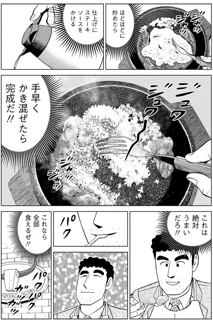 仕事で大手柄の野原ひろし。自分へのご褒美ランチは立ち食いステーキ！／野原ひろし 昼メシの流儀（16）