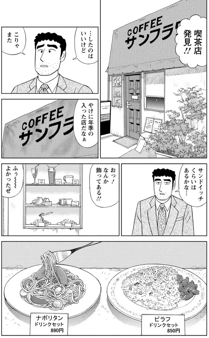 レトロな喫茶で味わうドライカレー。最後に食べた高校時代を思い出す／野原ひろし 昼メシの流儀（3）