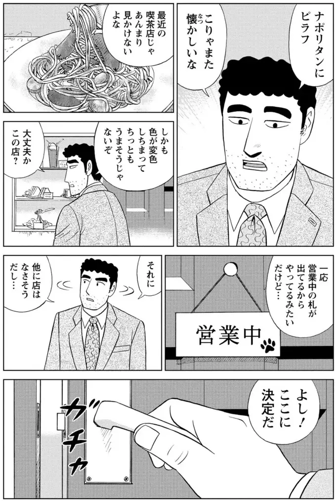 レトロな喫茶で味わうドライカレー。最後に食べた高校時代を思い出す／野原ひろし 昼メシの流儀（4）