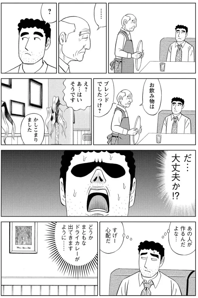 レトロな喫茶で味わうドライカレー。最後に食べた高校時代を思い出す／野原ひろし 昼メシの流儀（8）