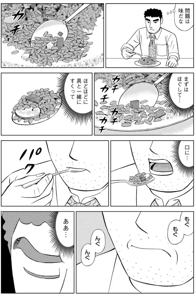 レトロな喫茶で味わうドライカレー。最後に食べた高校時代を思い出す／野原ひろし 昼メシの流儀（10）