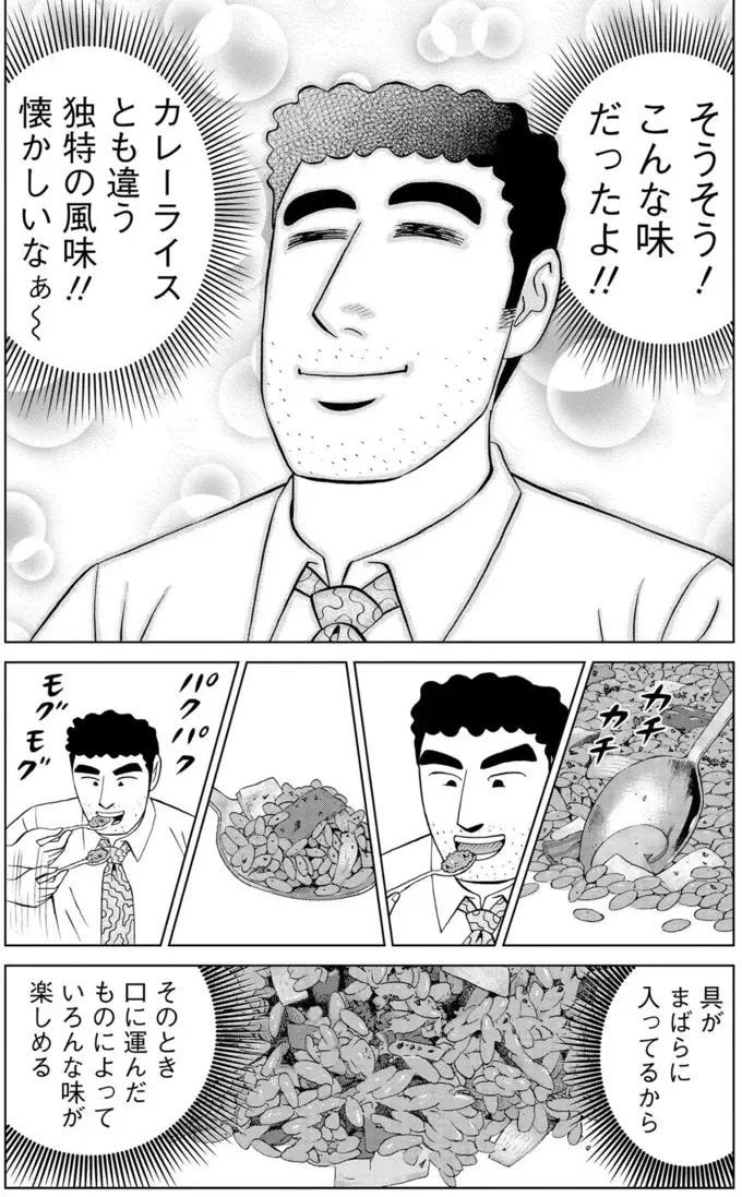レトロな喫茶で味わうドライカレー。最後に食べた高校時代を思い出す／野原ひろし 昼メシの流儀（11）