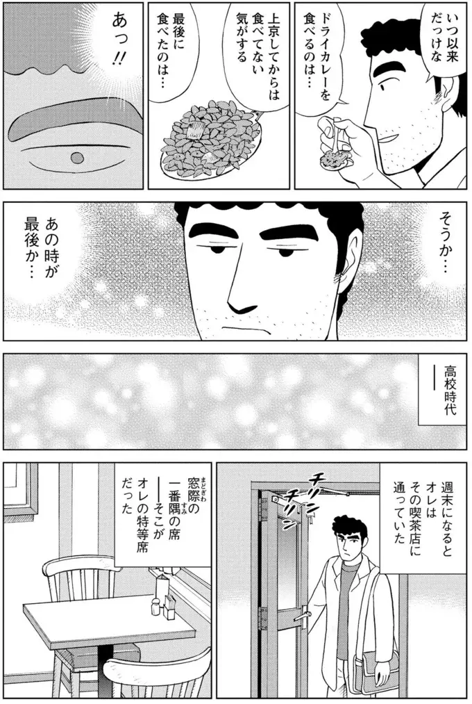 レトロな喫茶で味わうドライカレー。最後に食べた高校時代を思い出す／野原ひろし 昼メシの流儀（13）