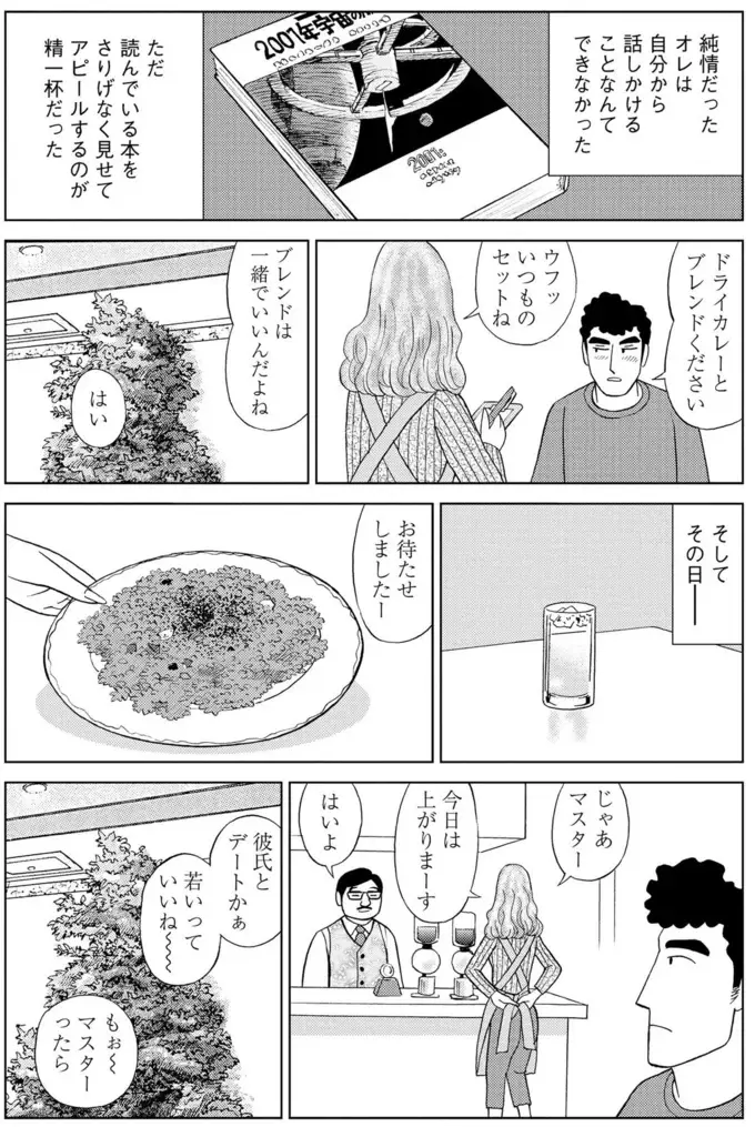 レトロな喫茶で味わうドライカレー。最後に食べた高校時代を思い出す／野原ひろし 昼メシの流儀（15）