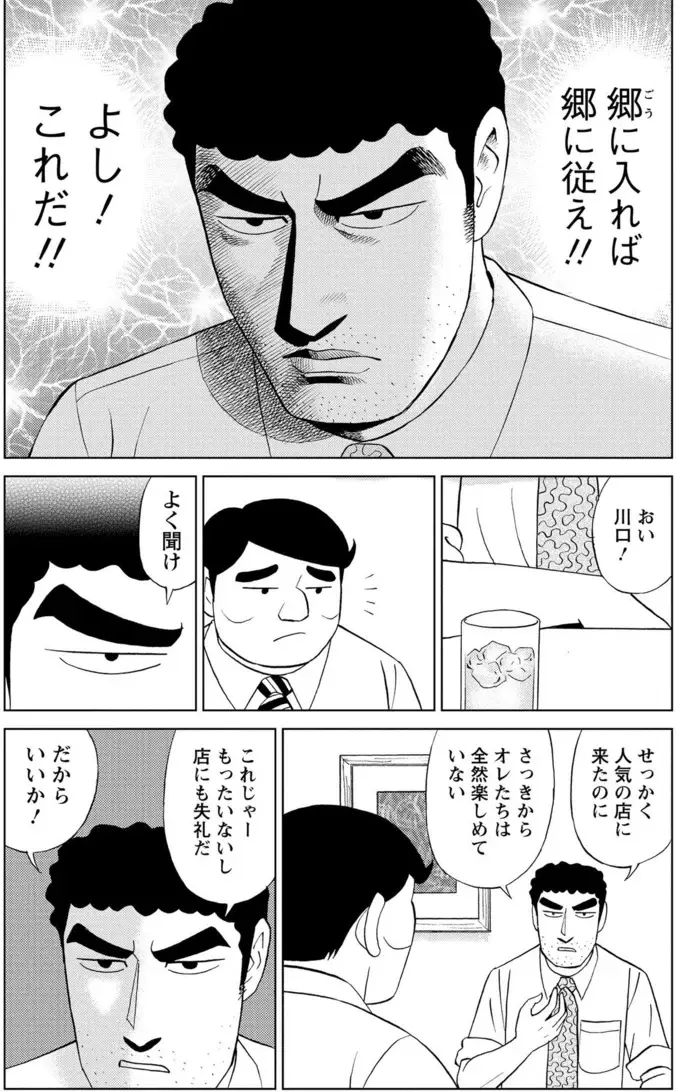 「場違いも甚だしいぜ...」女性だらけのパンケーキ店へスーツ姿で入店した結果／野原ひろし 昼メシの流儀（11）
