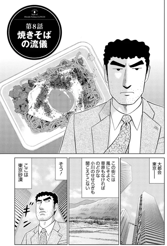 秋田出身の野原ひろし。ご当地グルメ「横手やきそば」を手にさまようことになった理由／野原ひろし 昼メシの流儀（2）