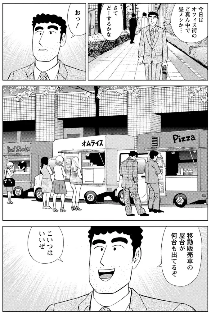 秋田出身の野原ひろし。ご当地グルメ「横手やきそば」を手にさまようことになった理由／野原ひろし 昼メシの流儀（3）