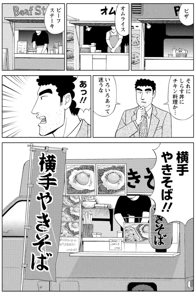 秋田出身の野原ひろし。ご当地グルメ「横手やきそば」を手にさまようことになった理由／野原ひろし 昼メシの流儀（4）
