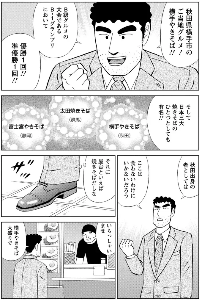 秋田出身の野原ひろし。ご当地グルメ「横手やきそば」を手にさまようことになった理由／野原ひろし 昼メシの流儀（5）