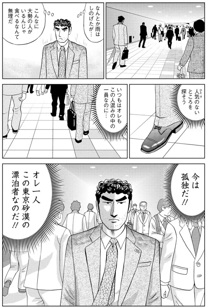 秋田出身の野原ひろし。ご当地グルメ「横手やきそば」を手にさまようことになった理由／野原ひろし 昼メシの流儀（11）