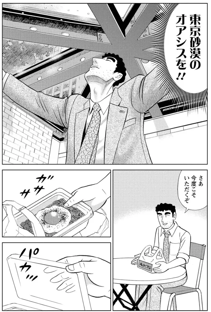 秋田出身の野原ひろし。ご当地グルメ「横手やきそば」を手にさまようことになった理由／野原ひろし 昼メシの流儀（14）