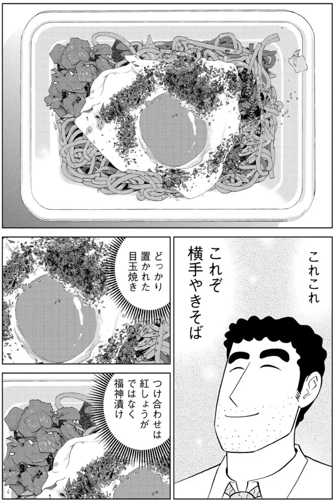 秋田出身の野原ひろし。ご当地グルメ「横手やきそば」を手にさまようことになった理由／野原ひろし 昼メシの流儀（15）