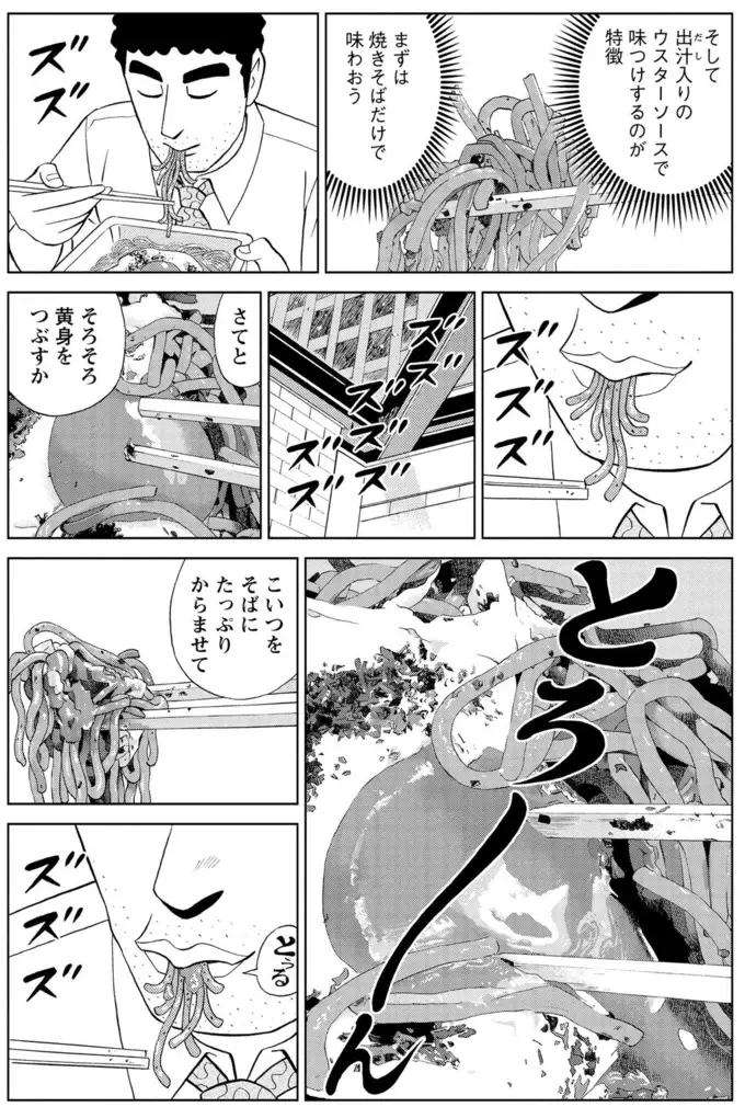 秋田出身の野原ひろし。ご当地グルメ「横手やきそば」を手にさまようことになった理由／野原ひろし 昼メシの流儀（16）