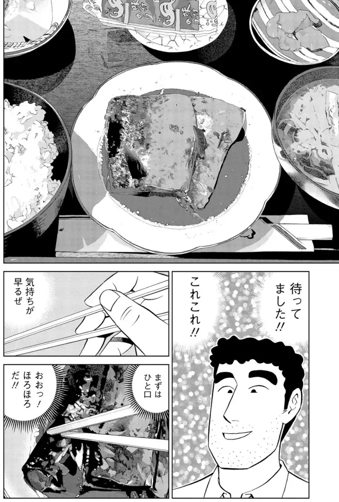 サバ味噌をリクエストしたのに！ みさえが作った一皿に絶望するとーちゃん／野原ひろし 昼メシの流儀（11）