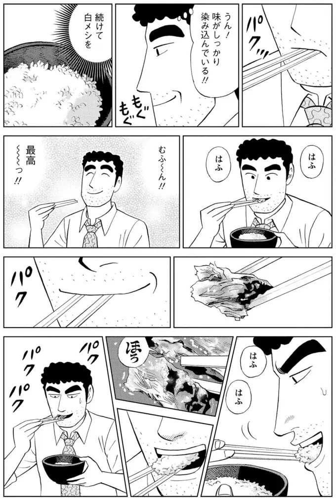 サバ味噌をリクエストしたのに！ みさえが作った一皿に絶望するとーちゃん／野原ひろし 昼メシの流儀（12）