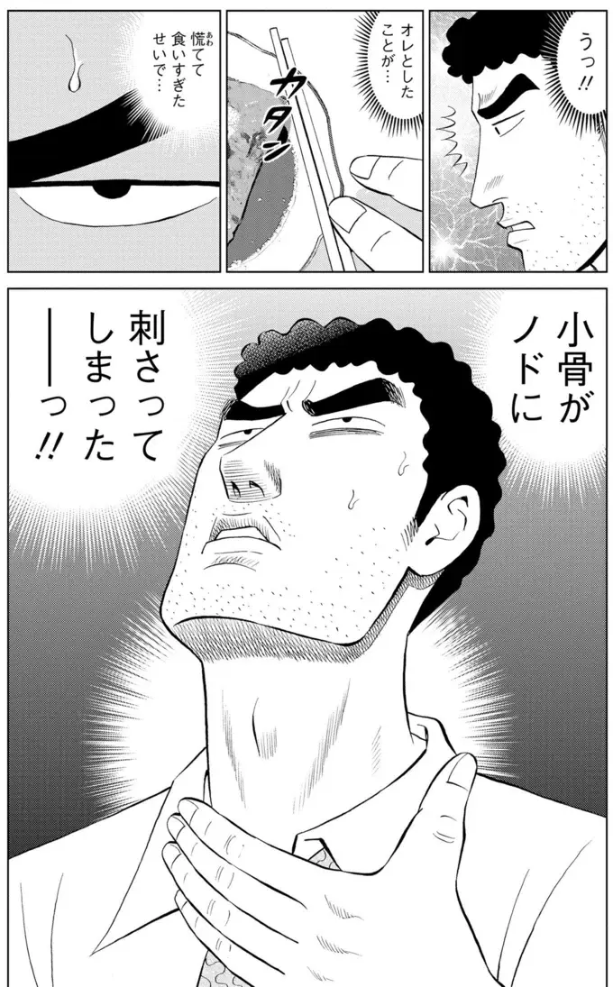 サバ味噌をリクエストしたのに！ みさえが作った一皿に絶望するとーちゃん／野原ひろし 昼メシの流儀（13）