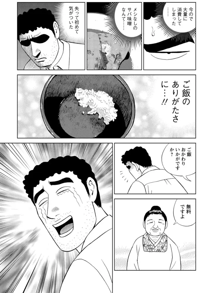 サバ味噌をリクエストしたのに！ みさえが作った一皿に絶望するとーちゃん／野原ひろし 昼メシの流儀（16）