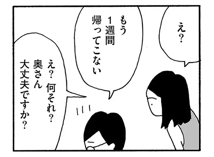 妻が1週間も帰ってこない...女性の部下に相談したら、「予想外の反応」が／うちのツマ知りませんか？（1）