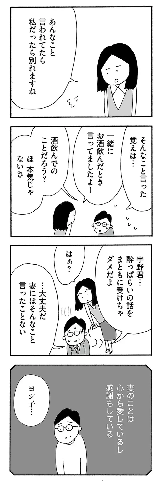 妻が1週間も帰ってこない...女性の部下に相談したら、「予想外の反応」が／うちのツマ知りませんか？（7）