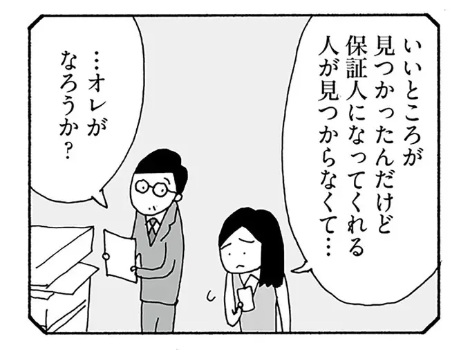 妻に断りもなく部下の女性の保証人になった過去。あの時から夫婦の関係は／うちのツマ知りませんか？（1）