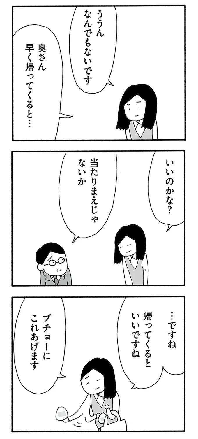 妻に断りもなく部下の女性の保証人になった過去。あの時から夫婦の関係は／うちのツマ知りませんか？（3）