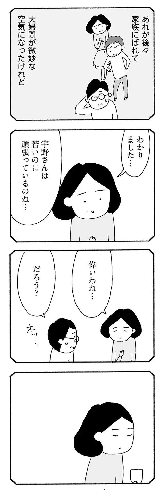 妻に断りもなく部下の女性の保証人になった過去。あの時から夫婦の関係は／うちのツマ知りませんか？（5）