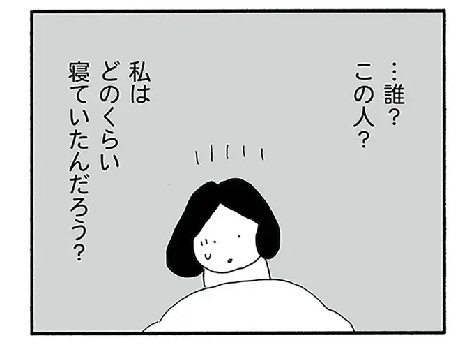 夫のいびきが聞こえてこない？ 飛び起きた妻は...「ここ、どこ？」／うちのツマ知りませんか？（1）
