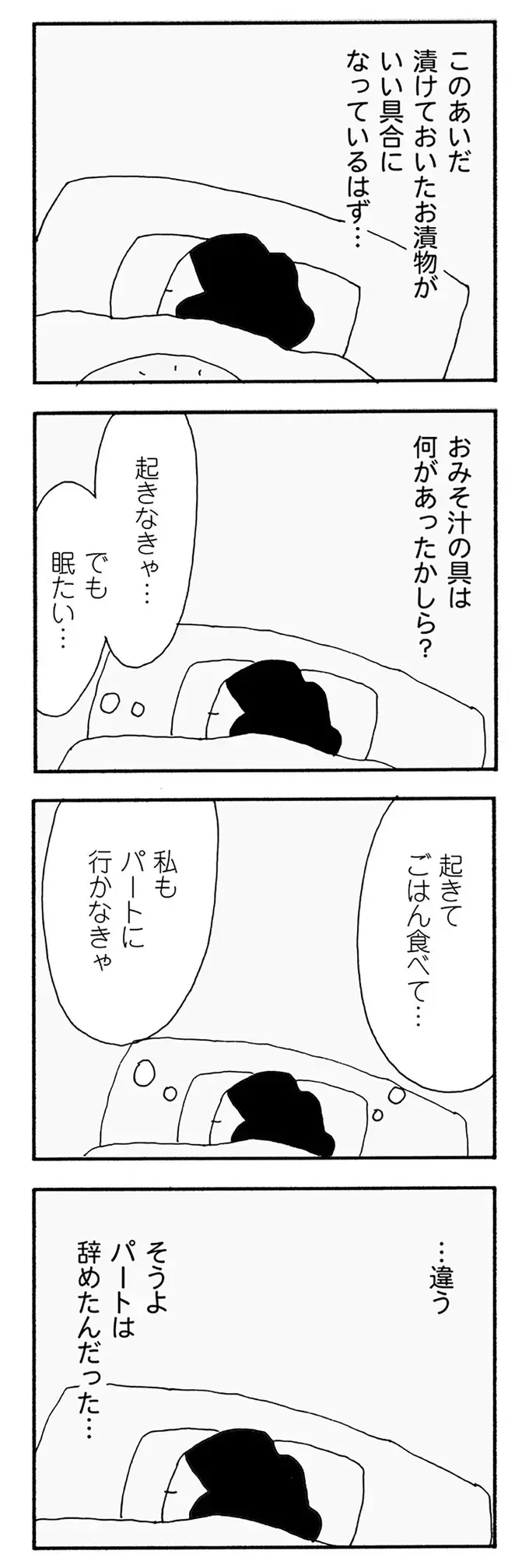 夫のいびきが聞こえてこない？ 飛び起きた妻は...「ここ、どこ？」／うちのツマ知りませんか？（4）