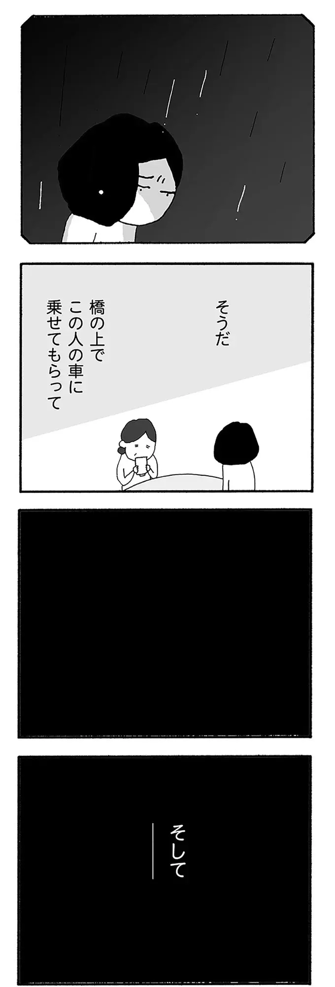 失踪した妻を探す夫。パート先の妻の「よからぬ噂」の相手は...？／うちのツマ知りませんか？（4）