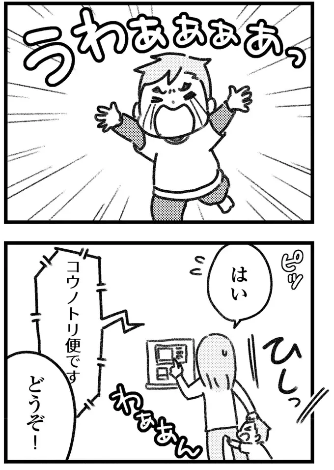 えっ、夫に内緒の買い物が誤配達!? 仕掛けたのは、なんと夫の若い不倫相手で／気がつけば地獄（3）