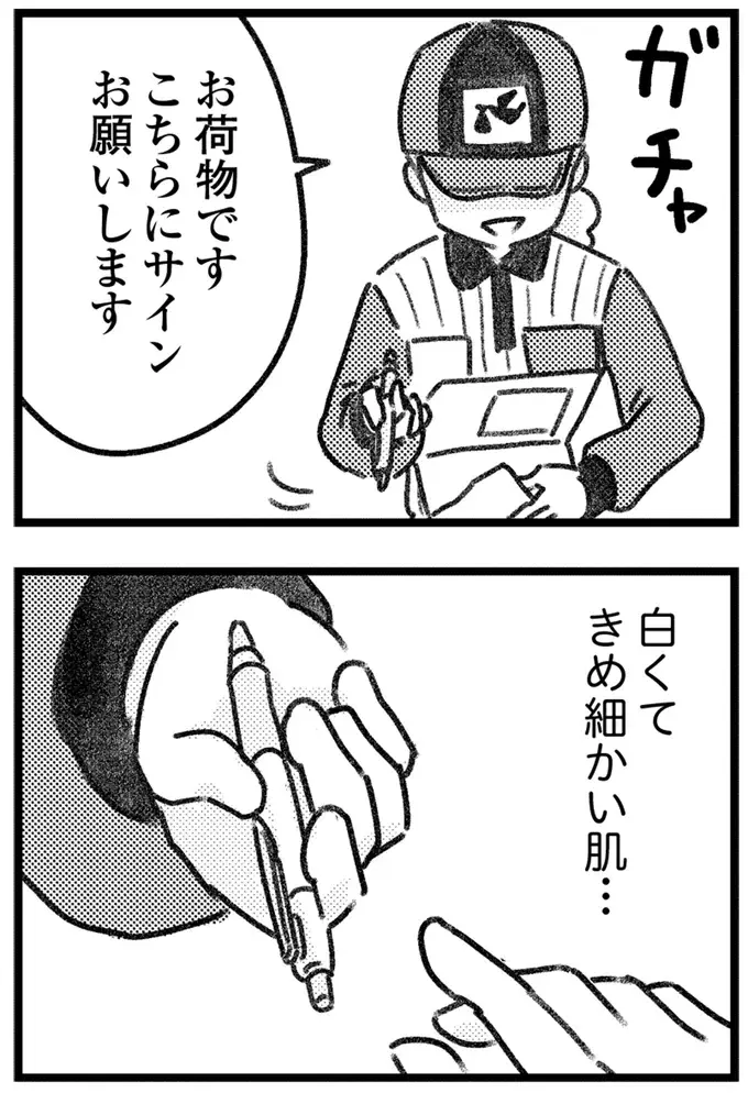えっ、夫に内緒の買い物が誤配達!? 仕掛けたのは、なんと夫の若い不倫相手で／気がつけば地獄（4）