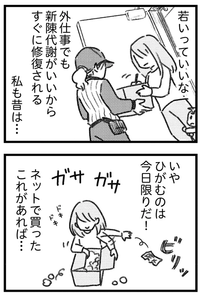 えっ、夫に内緒の買い物が誤配達!? 仕掛けたのは、なんと夫の若い不倫相手で／気がつけば地獄（5）