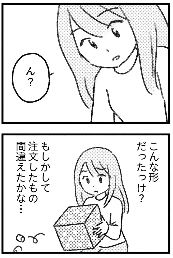 えっ、夫に内緒の買い物が誤配達!? 仕掛けたのは、なんと夫の若い不倫相手で／気がつけば地獄（6）
