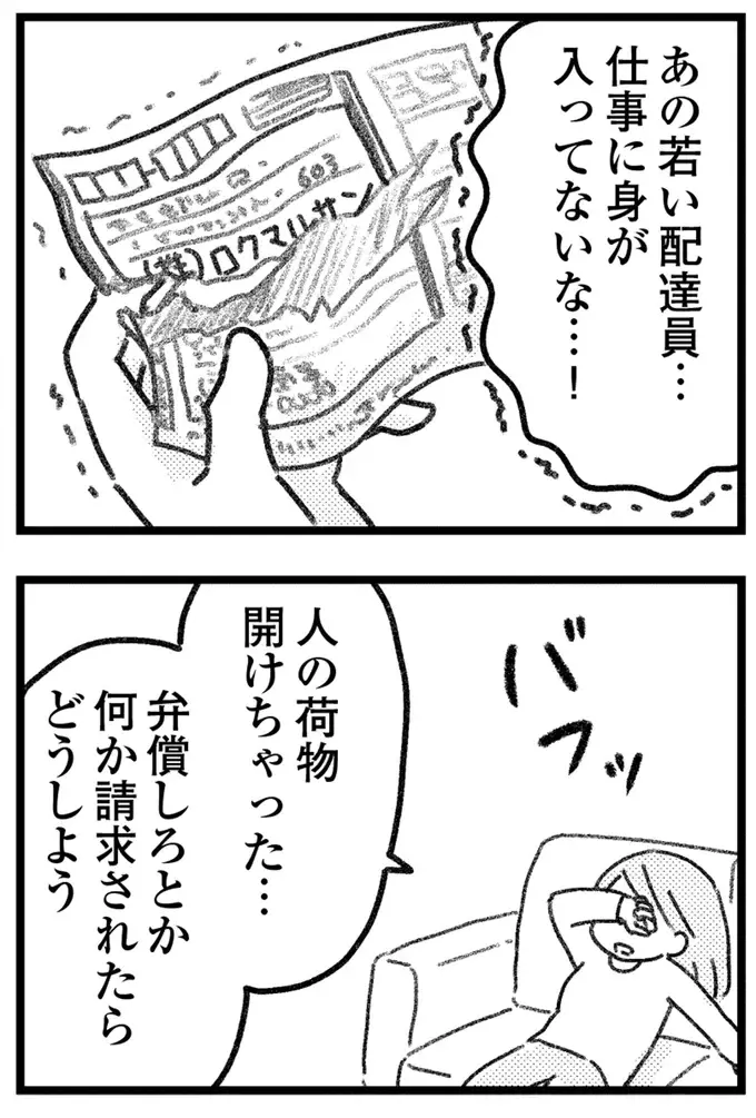 えっ、夫に内緒の買い物が誤配達!? 仕掛けたのは、なんと夫の若い不倫相手で／気がつけば地獄（8）