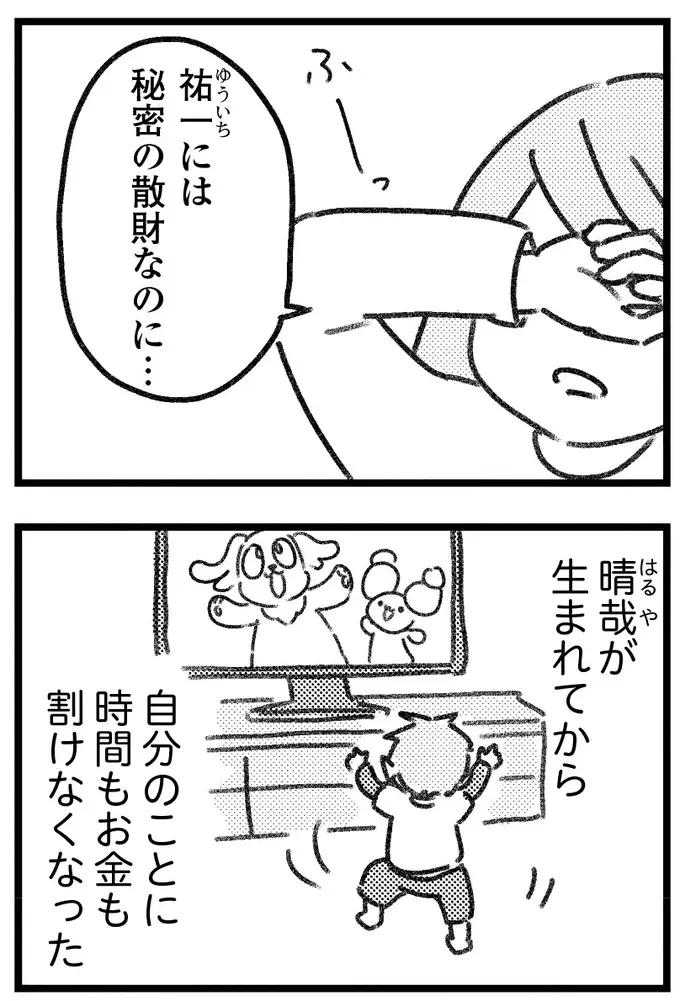 えっ、夫に内緒の買い物が誤配達!? 仕掛けたのは、なんと夫の若い不倫相手で／気がつけば地獄（9）
