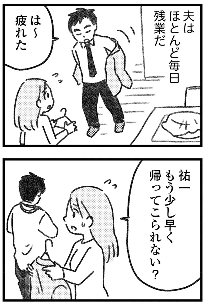 えっ、夫に内緒の買い物が誤配達!? 仕掛けたのは、なんと夫の若い不倫相手で／気がつけば地獄（11）