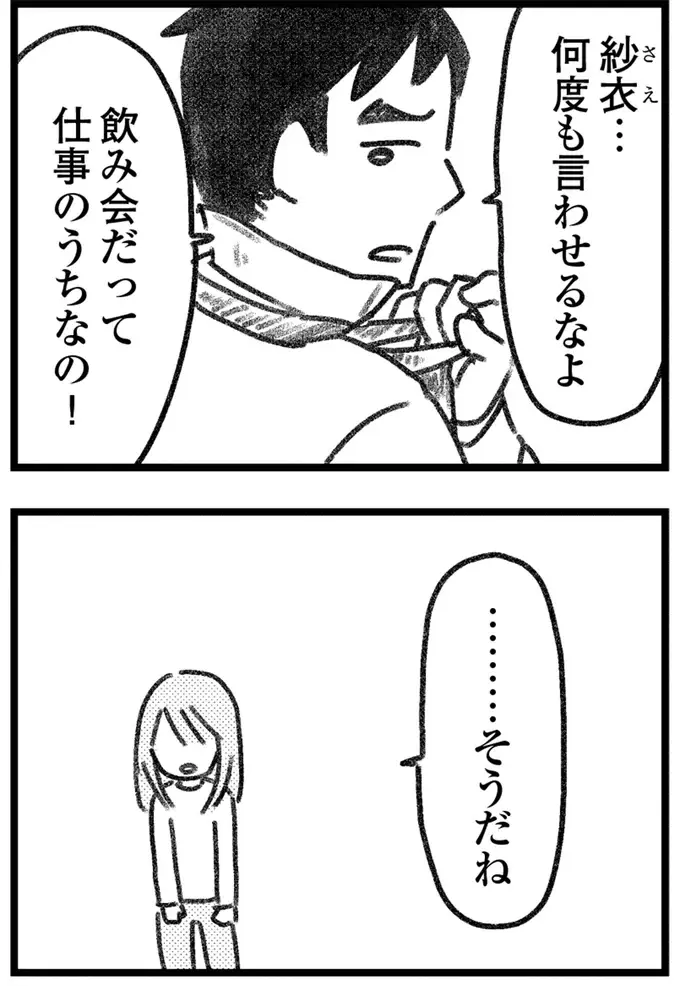 えっ、夫に内緒の買い物が誤配達!? 仕掛けたのは、なんと夫の若い不倫相手で／気がつけば地獄（12）