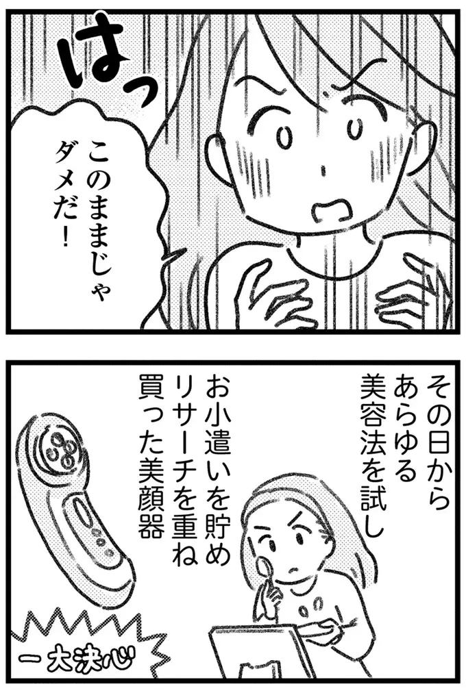 えっ、夫に内緒の買い物が誤配達!? 仕掛けたのは、なんと夫の若い不倫相手で／気がつけば地獄（14）