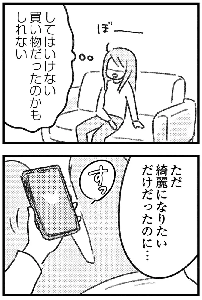 えっ、夫に内緒の買い物が誤配達!? 仕掛けたのは、なんと夫の若い不倫相手で／気がつけば地獄（15）