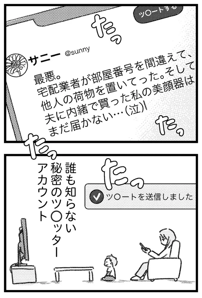 えっ、夫に内緒の買い物が誤配達!? 仕掛けたのは、なんと夫の若い不倫相手で／気がつけば地獄（16）